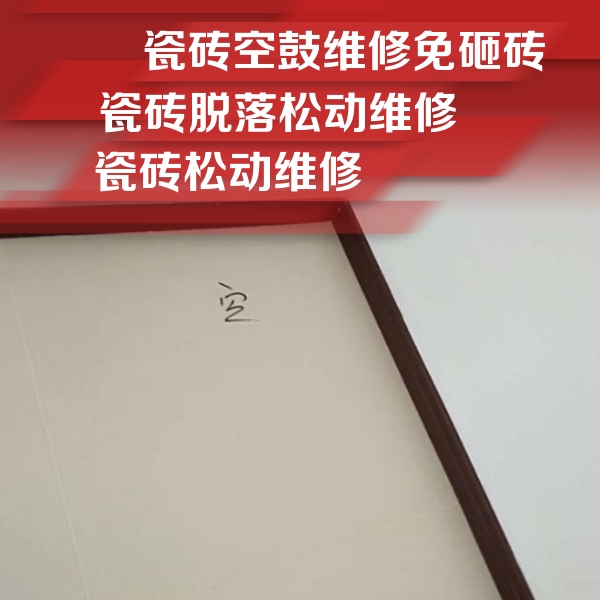 乌苏瓷砖空鼓维修公司分享卫生间墙面瓷砖空鼓