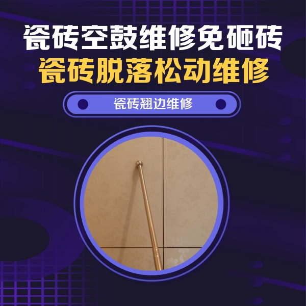 乌苏瓷砖空鼓维修公司分享瓷砖胶的施工厚度对瓷砖空鼓有哪些影响