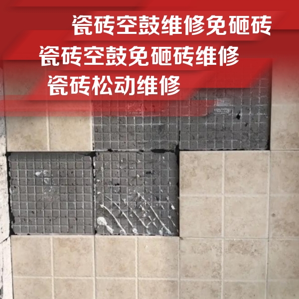 乌苏瓷砖空鼓维修公司分享地砖空鼓维修的知识