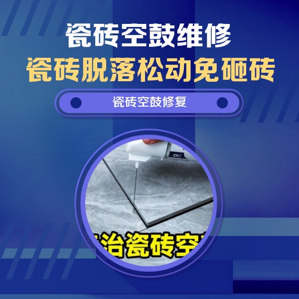 乌苏瓷砖空鼓维修公司分享卫生间瓷砖翘边维修的方法
